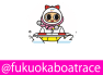 @fukuokaboatrace