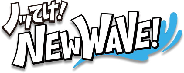 ノッてけ！NEW WAVE！