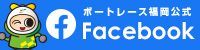 BR福岡公式Facebook